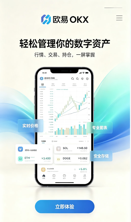 欧交易所App官方下载使用引导